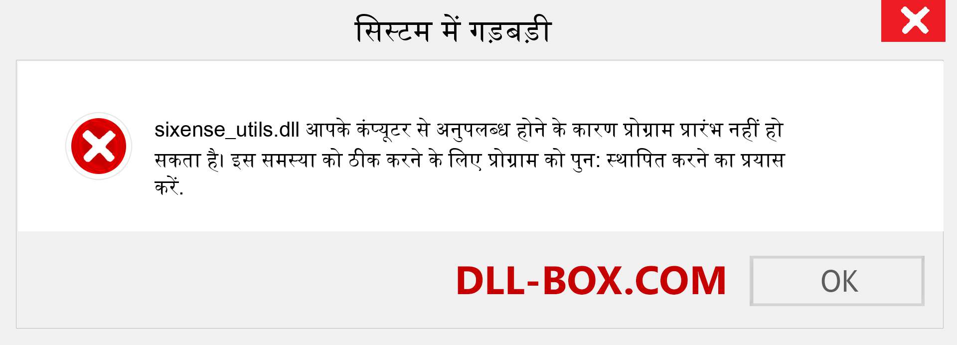 sixense_utils.dll फ़ाइल गुम है?. विंडोज 7, 8, 10 के लिए डाउनलोड करें - विंडोज, फोटो, इमेज पर sixense_utils dll मिसिंग एरर को ठीक करें