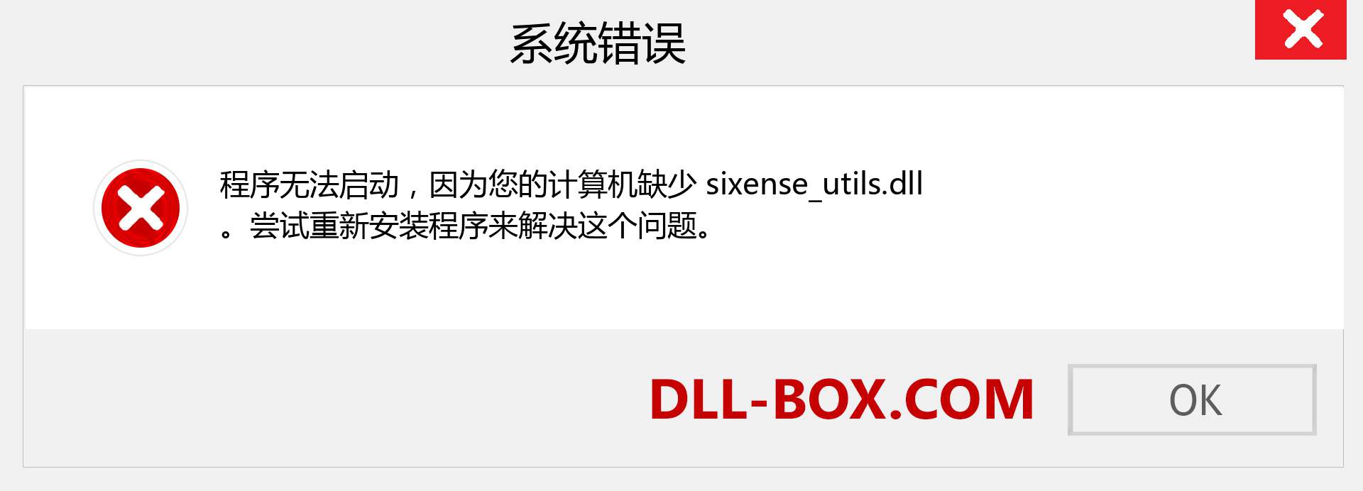 sixense_utils.dll 文件丢失？。 适用于 Windows 7、8、10 的下载 - 修复 Windows、照片、图像上的 sixense_utils dll 丢失错误
